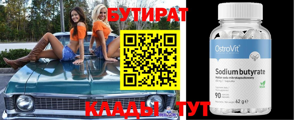 Полевской  БУТИРАТ 1.4BDO  Вход с VPN 