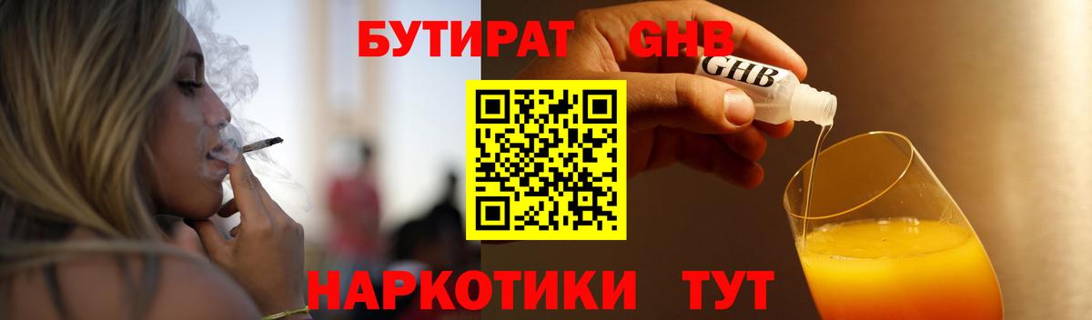 БУТИРАТ GHB Полевской