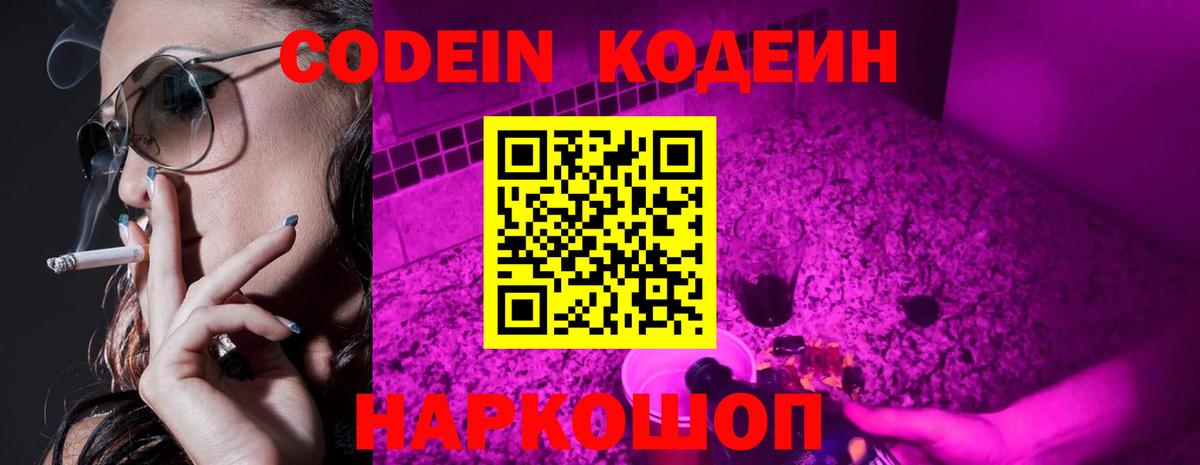 Полевской  Codein Purple Drank  Вход с VPN 