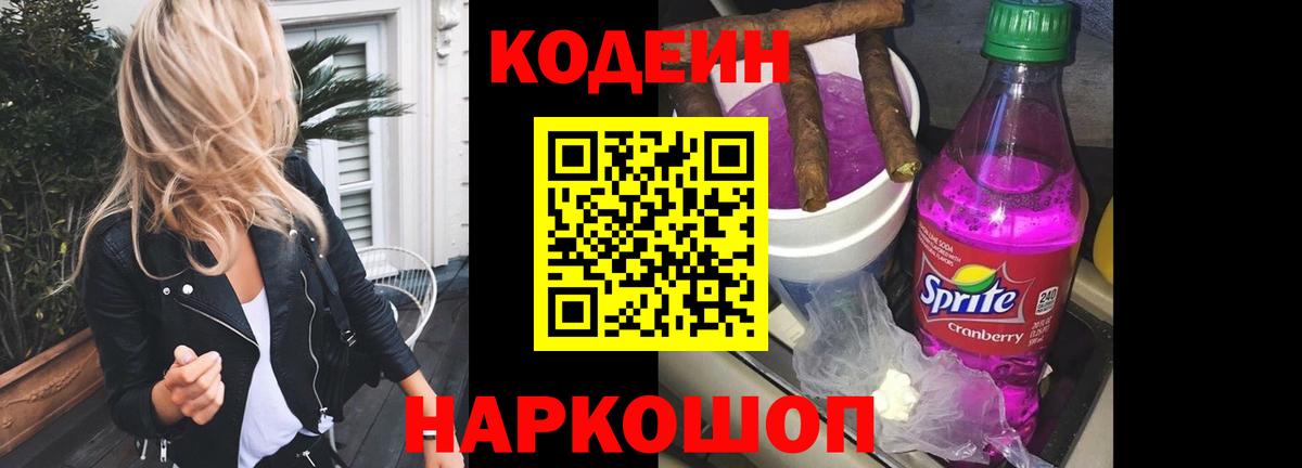 Кодеиновый сироп Lean напиток Lean (лин) Полевской