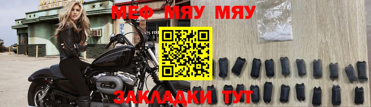 МЯУ-МЯУ мяу мяу  МЯУ-МЯУ кристаллы  Мефедрон  Полевской  Мефедрон  Вход с VPN 