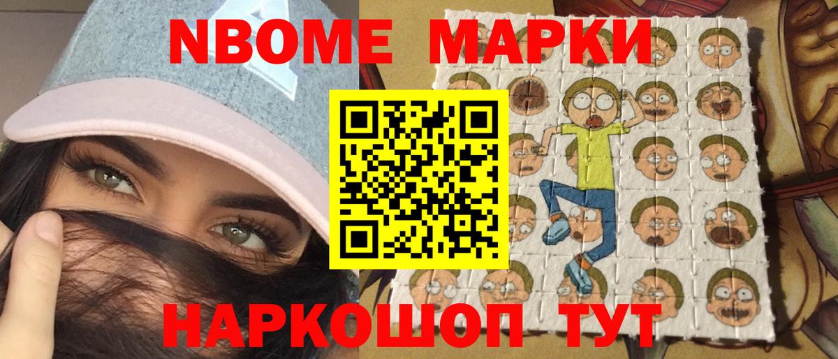 Марки N-bome 1,5мг Полевской